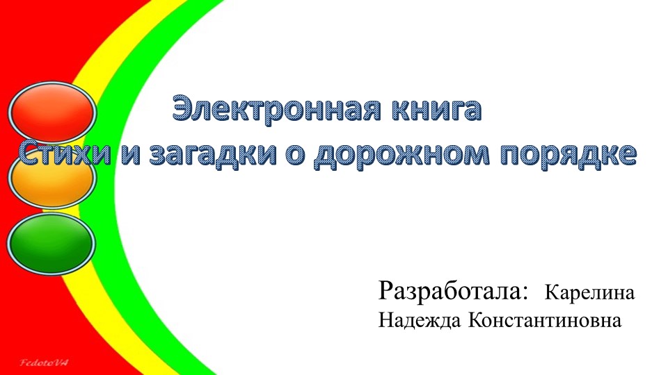Правила дорожного движения в загадках Учебники, Презентации и Подготовка к Экзаменам для Школьников на Klass-Uchebnik.com