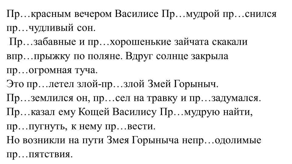 Презентация по русскому языку "Правописание приставок ПРЕ, ПРИ" 6 класс Учебники, Презентации и Подготовка к Экзаменам для Школьников на Klass-Uchebnik.com