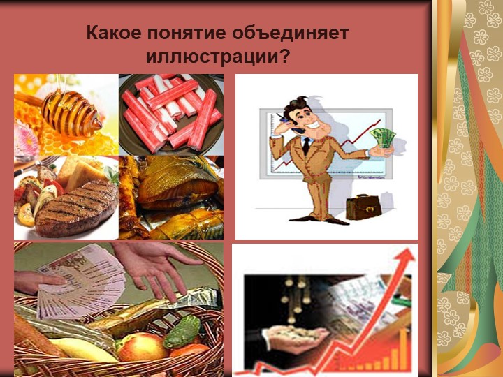 Презентация по обществознанию на тему "Роль экономики в жизни государства" 10 классрства" Учебники, Презентации и Подготовка к Экзаменам для Школьников на Klass-Uchebnik.com