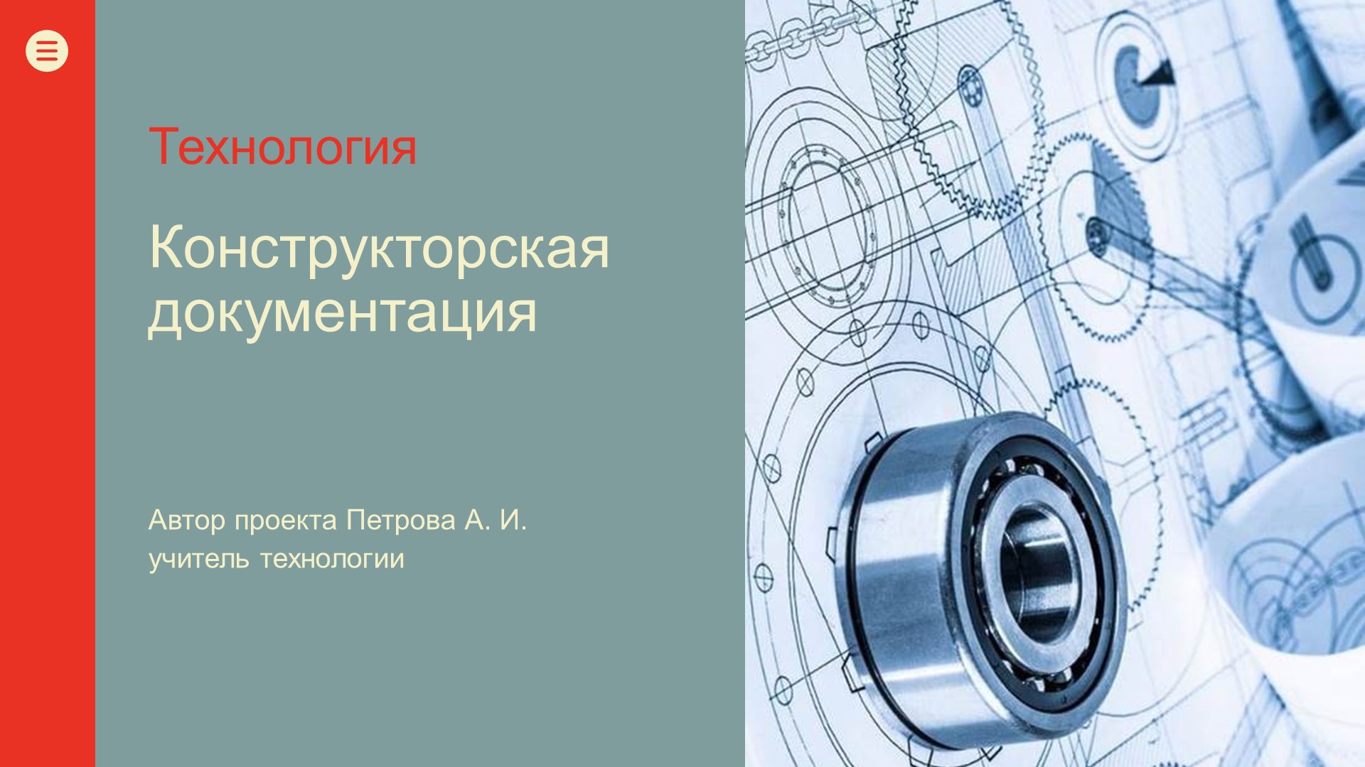 Презентация по уроку Технологии на тему "Конструкторская документация" (7 класс) Учебники, Презентации и Подготовка к Экзаменам для Школьников на Klass-Uchebnik.com