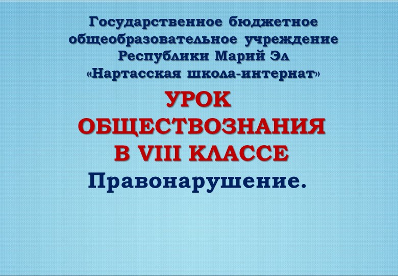 Презентация к уроку обществознания в 8 классе. Учебники, Презентации и Подготовка к Экзаменам для Школьников на Klass-Uchebnik.com