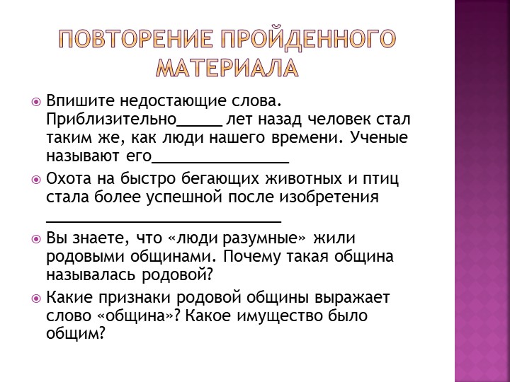 Презентация по истории на тему "Возникновения искусства и религиозных верований" (5 класс) Учебники, Презентации и Подготовка к Экзаменам для Школьников на Klass-Uchebnik.com