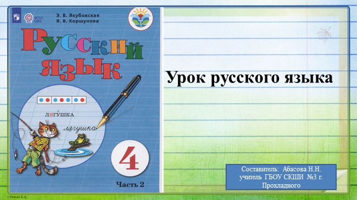 ПРЕЗЕНТАЦИЯ "Большая буква в именах и фамилиях людей, кличках животных." Учебники, Презентации и Подготовка к Экзаменам для Школьников на Klass-Uchebnik.com