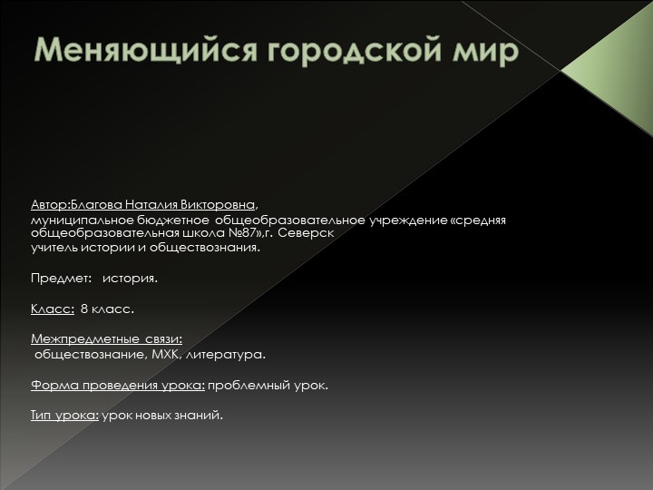 Презентация к уроку всеобщая история 8 класс "Меняющийся городской мир" Учебники, Презентации и Подготовка к Экзаменам для Школьников на Klass-Uchebnik.com