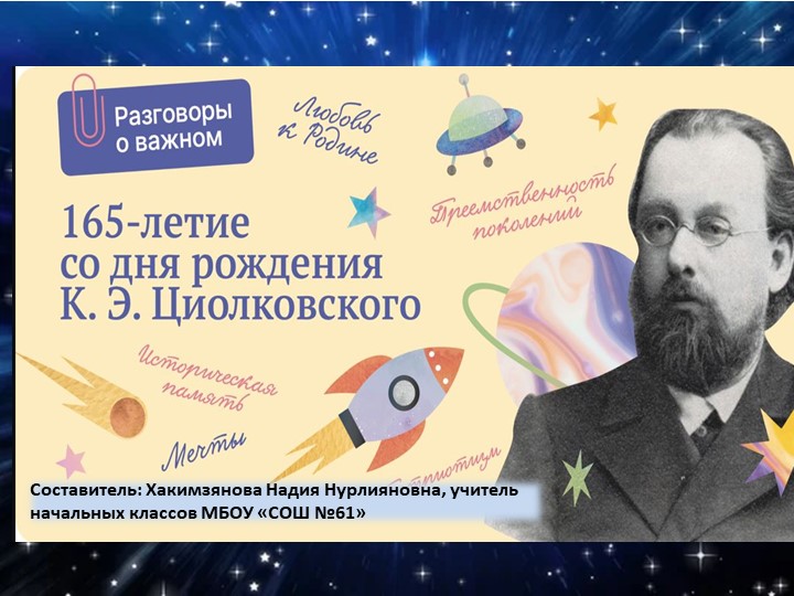 Презентация к классному часу "Мечтаю летать" Учебники, Презентации и Подготовка к Экзаменам для Школьников на Klass-Uchebnik.com