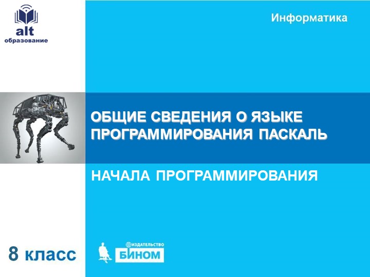 Презентация по начала программирования Учебники, Презентации и Подготовка к Экзаменам для Школьников на Klass-Uchebnik.com