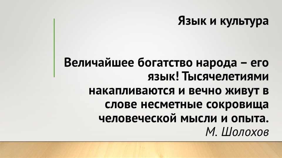 Презентация по родному русскому языку "Исконно русская лексика и её особенности".(8 класс) Учебники, Презентации и Подготовка к Экзаменам для Школьников на Klass-Uchebnik.com