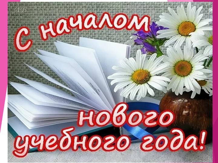 Презентация по математике на тему "Первый урок математики"(6 класс) Учебники, Презентации и Подготовка к Экзаменам для Школьников на Klass-Uchebnik.com