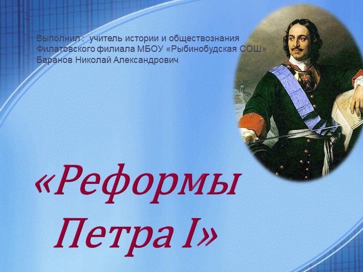 Презентация по истории "Реформы Петра I" (8 класс) Учебники, Презентации и Подготовка к Экзаменам для Школьников на Klass-Uchebnik.com