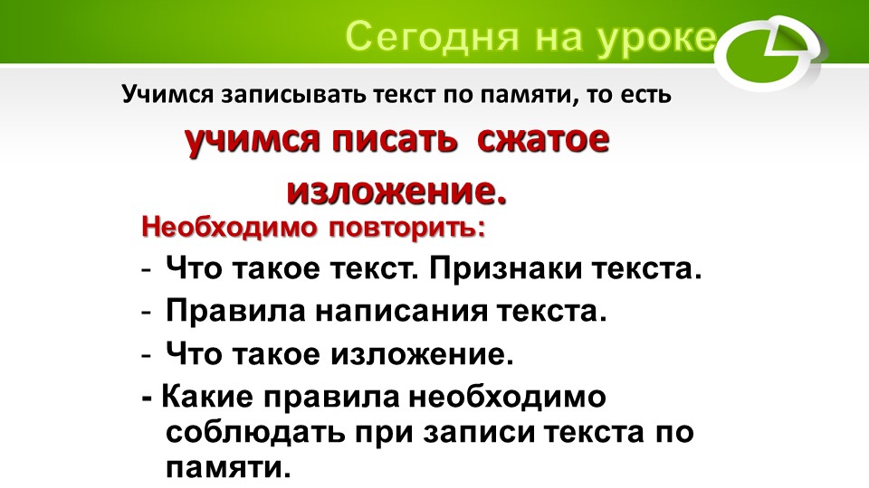Презентация "Сжатое изложение "Не поискать ли Хомку?" Учебники, Презентации и Подготовка к Экзаменам для Школьников на Klass-Uchebnik.com