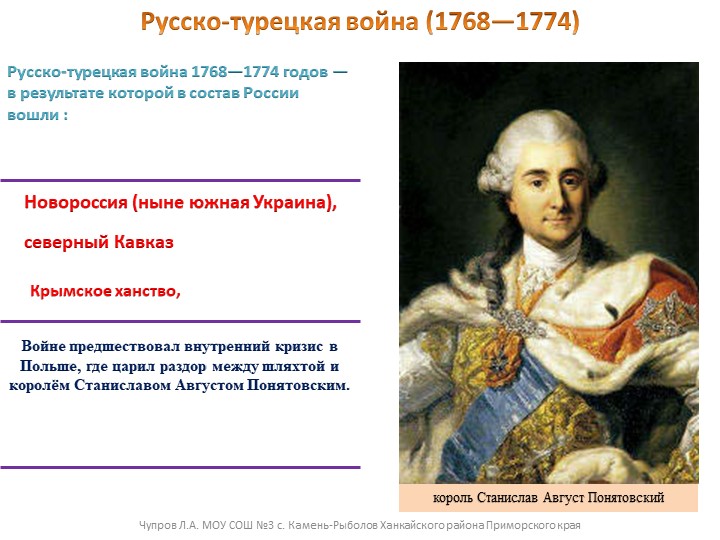 Презентация по истории на тему: "Внешняя политика Екатерины II" ( 8 класс) класс) Учебники, Презентации и Подготовка к Экзаменам для Школьников на Klass-Uchebnik.com