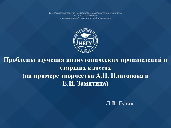 Проблемы изучения антиутопии в старших классах Учебники, Презентации и Подготовка к Экзаменам для Школьников на Klass-Uchebnik.com