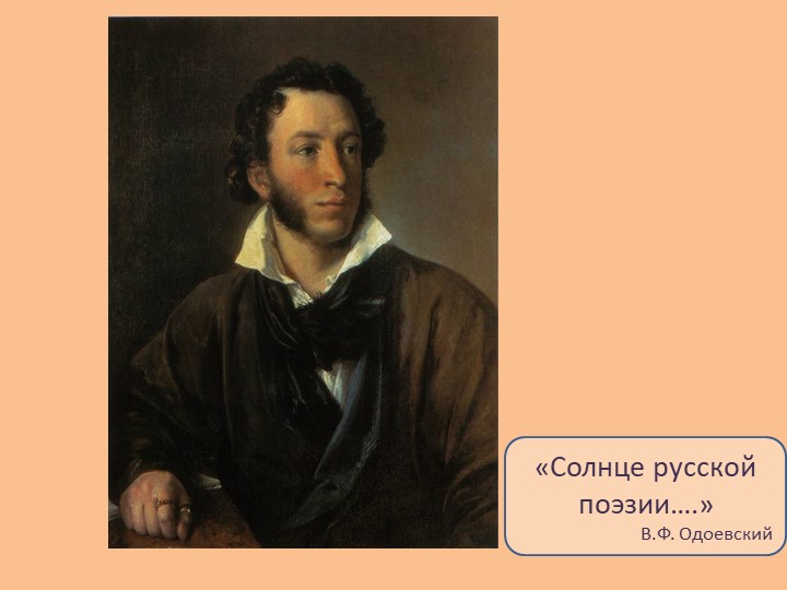 Презентация по литературе на тему "Основные темы лирики А.С.Пушкина. Анализ стихотворений" (10 класс) Учебники, Презентации и Подготовка к Экзаменам для Школьников на Klass-Uchebnik.com