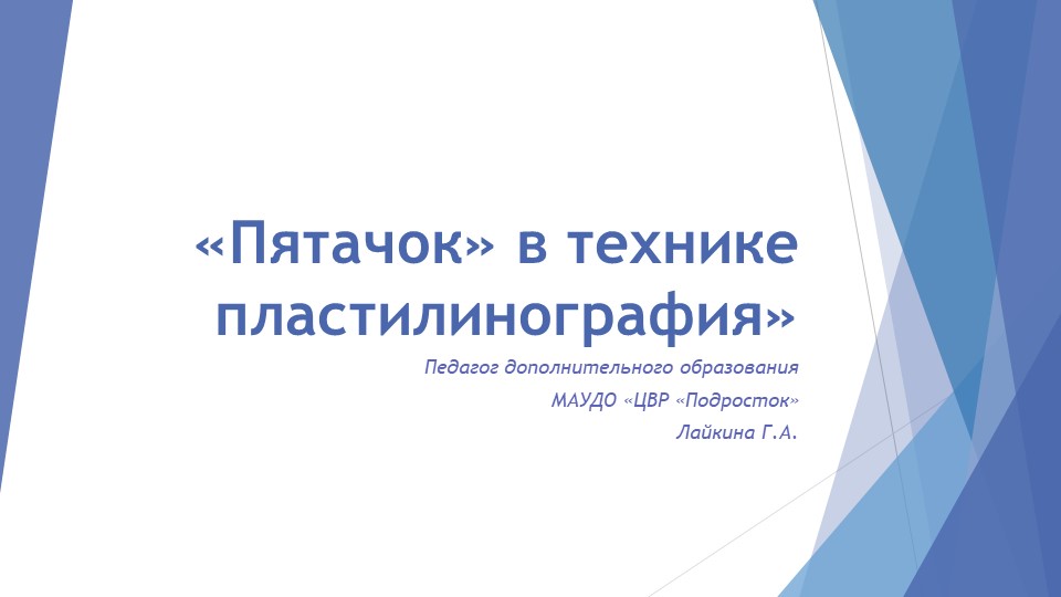 Презентация на тему «Пятачок» в технике пластилинография» Учебники, Презентации и Подготовка к Экзаменам для Школьников на Klass-Uchebnik.com