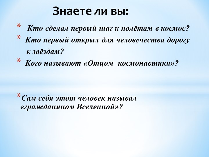 Презентация по внеурочной деятельности на тему "165 - летие со дня рождения К.Э. Циолковского" (3 класс) Учебники, Презентации и Подготовка к Экзаменам для Школьников на Klass-Uchebnik.com