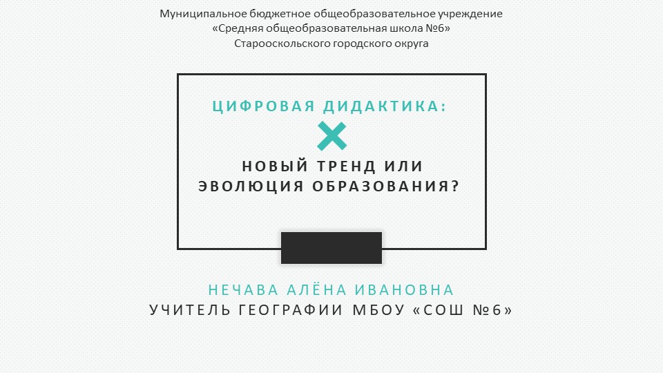 Цифровая дидактика: новый тренд или эволюция образования? Учебники, Презентации и Подготовка к Экзаменам для Школьников на Klass-Uchebnik.com
