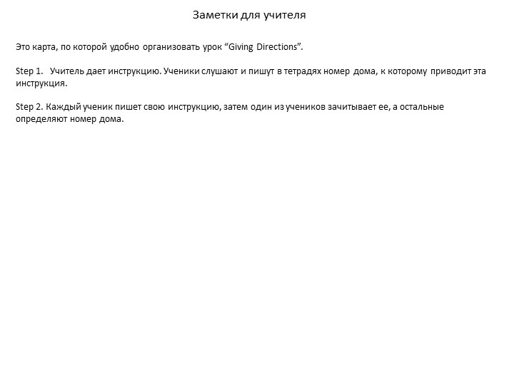 Презентация по английскому языку на тему "Walking about the town" Учебники, Презентации и Подготовка к Экзаменам для Школьников на Klass-Uchebnik.com