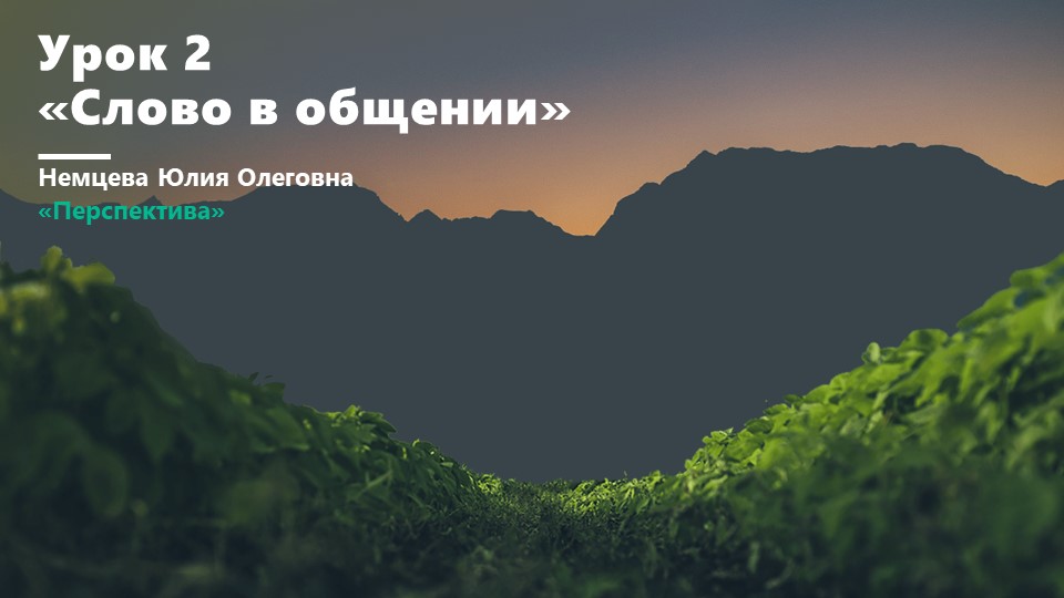 Урок 2. Обучение грамоте Учебники, Презентации и Подготовка к Экзаменам для Школьников на Klass-Uchebnik.com