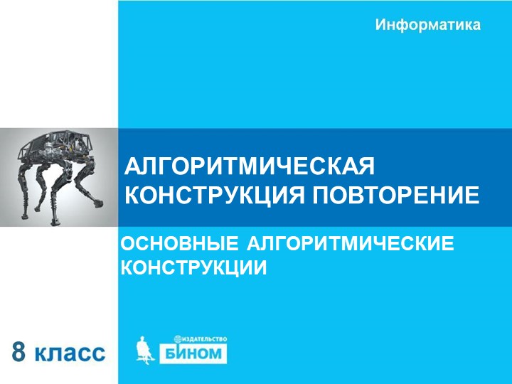 Презентация Повторение 8 класс Учебники, Презентации и Подготовка к Экзаменам для Школьников на Klass-Uchebnik.com