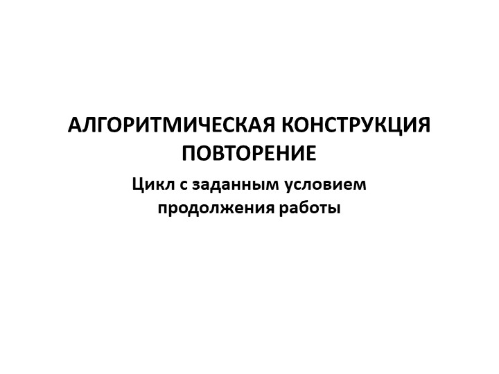 Презентация Повторение 8 класс. Учебники, Презентации и Подготовка к Экзаменам для Школьников на Klass-Uchebnik.com