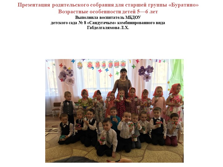 Презентация для родительского собрания в ДОУ "Возрастные особенности детей 5-6 лет". Учебники, Презентации и Подготовка к Экзаменам для Школьников на Klass-Uchebnik.com