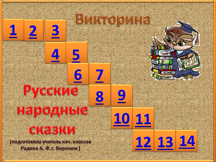 Презентация по литературному чтению на тему "Русские народные сказки" (3 класс) Учебники, Презентации и Подготовка к Экзаменам для Школьников на Klass-Uchebnik.com