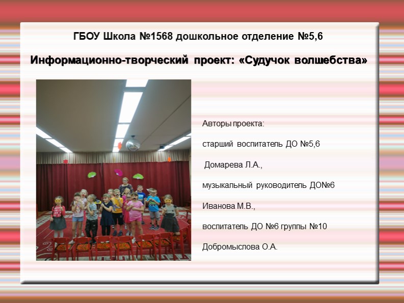 Информационно-творческий проект "Сундучок волшебства" Учебники, Презентации и Подготовка к Экзаменам для Школьников на Klass-Uchebnik.com