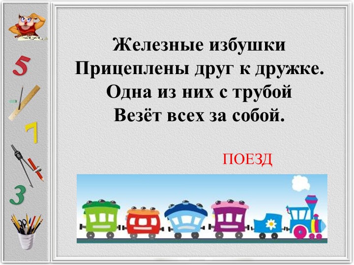 Презентация урока по математике для 2 класса на тему: "Сложение и вычитание в пределах 20 без перехода через десяток". Учебники, Презентации и Подготовка к Экзаменам для Школьников на Klass-Uchebnik.com