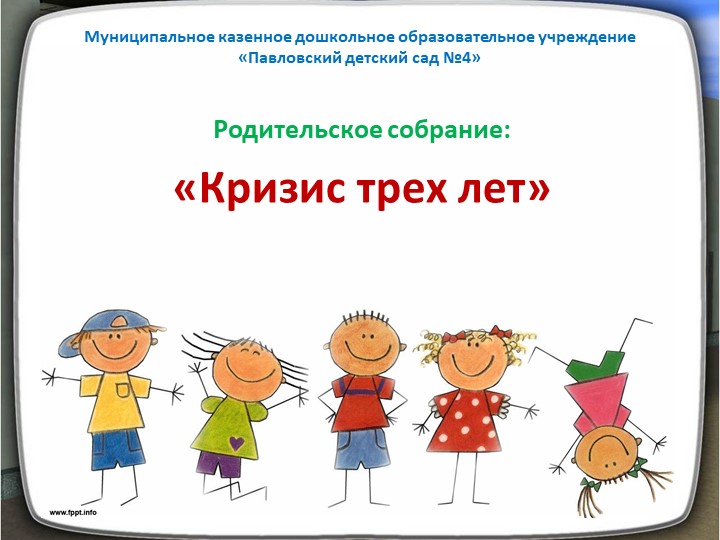 Презентация "Кризис трех лет" Учебники, Презентации и Подготовка к Экзаменам для Школьников на Klass-Uchebnik.com
