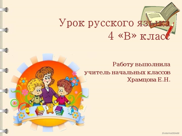 Урок русского языка "Второстепенные члены предложения" 4 класс Учебники, Презентации и Подготовка к Экзаменам для Школьников на Klass-Uchebnik.com