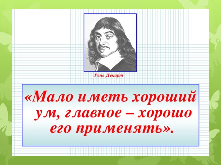 Презентация к уроку "Вписанные и центральные углы" Учебники, Презентации и Подготовка к Экзаменам для Школьников на Klass-Uchebnik.com