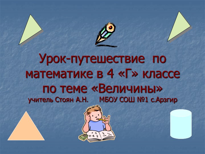 Презентация к уроку математики в 4 классе Учебники, Презентации и Подготовка к Экзаменам для Школьников на Klass-Uchebnik.com