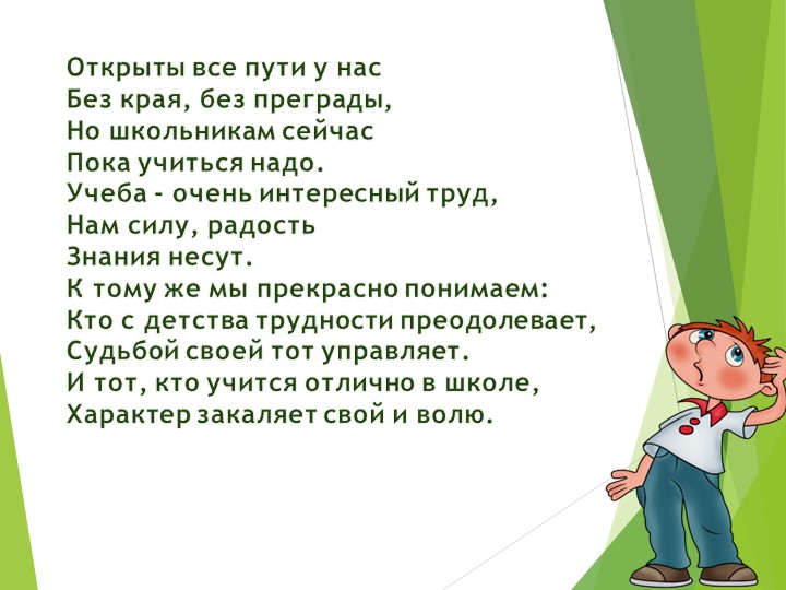Презентация к уроку окружающего мира во 2 классе "Человек в обществе" Учебники, Презентации и Подготовка к Экзаменам для Школьников на Klass-Uchebnik.com