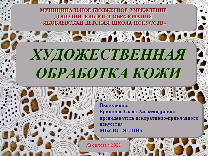 Презентация для ДШИ к предметам "Прикладное творчество", "Беседы об искусстве" Учебники, Презентации и Подготовка к Экзаменам для Школьников на Klass-Uchebnik.com