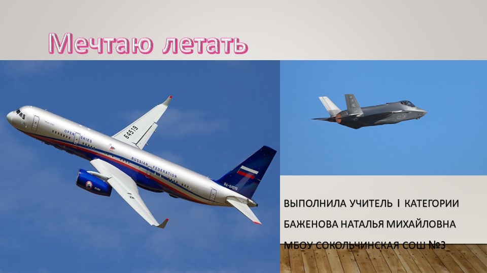 Презентация "Разговоры о важном "Мечтаю летать" (1-2 класс) Учебники, Презентации и Подготовка к Экзаменам для Школьников на Klass-Uchebnik.com