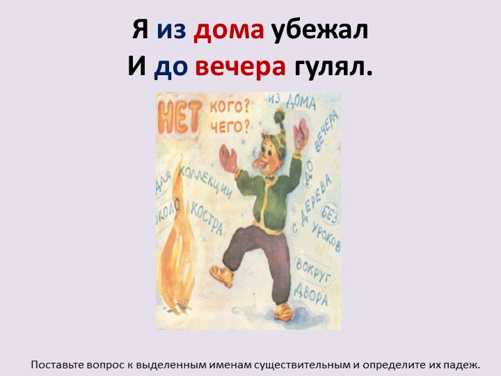 Презентация по русскому языку на тему "Родительный падеж имён существительных" (3 класс) Учебники, Презентации и Подготовка к Экзаменам для Школьников на Klass-Uchebnik.com