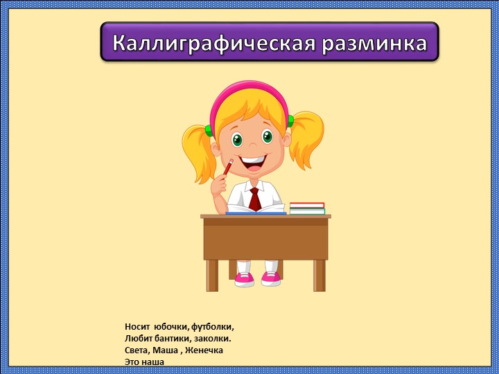 Презентация по русскому языку на тему "Определение падежей имён существительных" (3 класс) Учебники, Презентации и Подготовка к Экзаменам для Школьников на Klass-Uchebnik.com