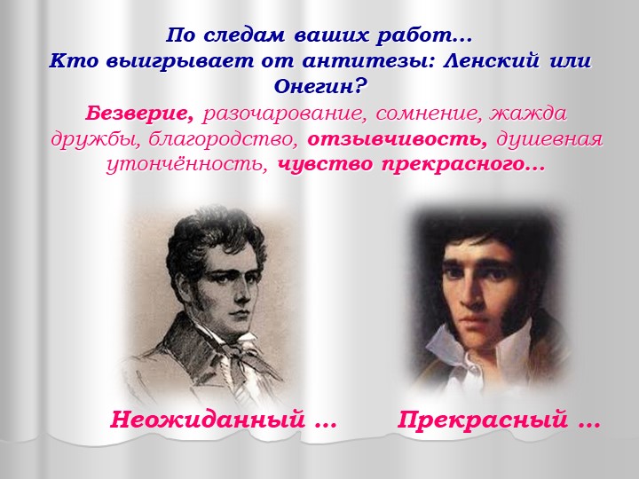 Презентация по литературе "Сёстры Ларины. Их роль в романе..." /9 класс/. Учебники, Презентации и Подготовка к Экзаменам для Школьников на Klass-Uchebnik.com