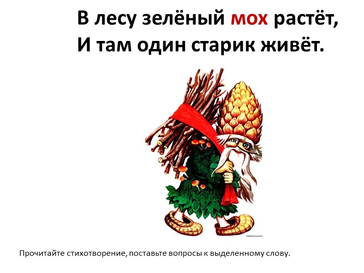 Презентация по русскому языку на тему "Изменение имен сущ. по падежам" (3 класс) Учебники, Презентации и Подготовка к Экзаменам для Школьников на Klass-Uchebnik.com