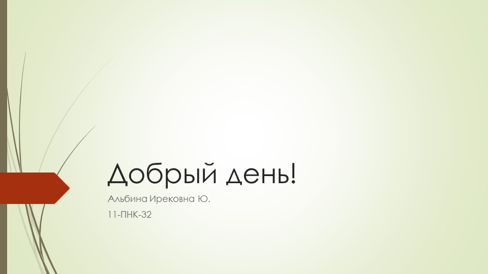 Презентация по математике на тему "Вспоминаем, повторяем" Учебники, Презентации и Подготовка к Экзаменам для Школьников на Klass-Uchebnik.com