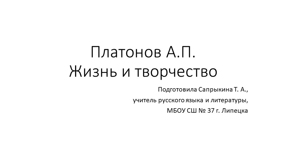 ПРЕЗЕНТАЦИЯ Платонов А. П. Учебники, Презентации и Подготовка к Экзаменам для Школьников на Klass-Uchebnik.com