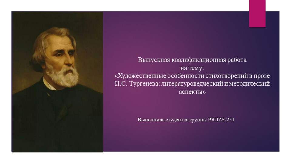Стихотворения в прозе И.С. Тургенева Учебники, Презентации и Подготовка к Экзаменам для Школьников на Klass-Uchebnik.com