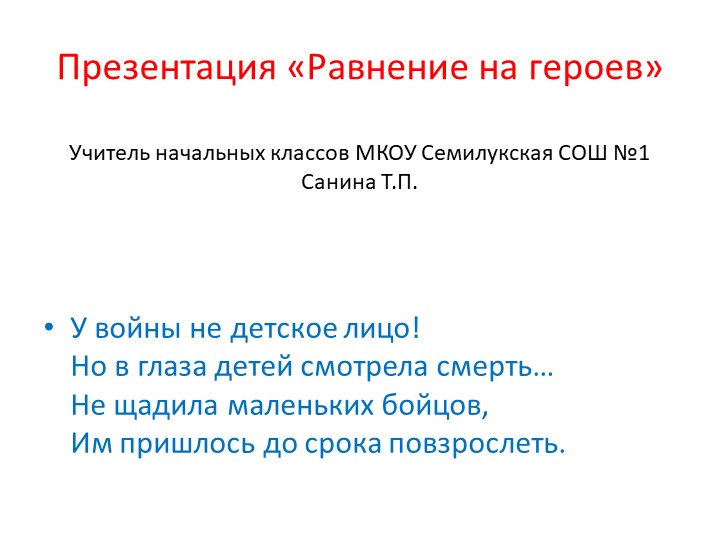 Презентация "Равнение на героев" Учебники, Презентации и Подготовка к Экзаменам для Школьников на Klass-Uchebnik.com