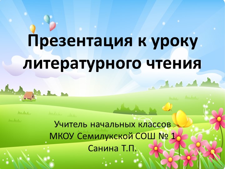Презентация по литературному чтению И.С. Никитин "Русь" 4 класс - Учебники, Презентации и Подготовка к Экзаменам для Школьников на Klass-Uchebnik.com