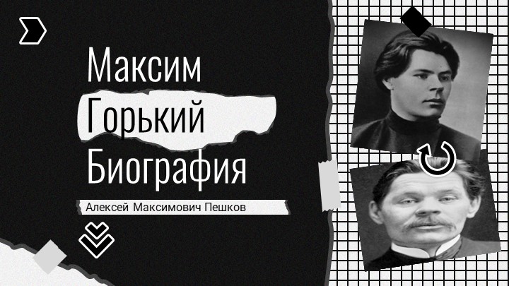 Презентация по литературе 11 класс "Максим Горький". Учебники, Презентации и Подготовка к Экзаменам для Школьников на Klass-Uchebnik.com