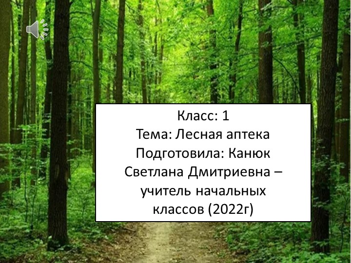 Презентация по внеклассному мероприятию на тему "Лесная математика" Учебники, Презентации и Подготовка к Экзаменам для Школьников на Klass-Uchebnik.com