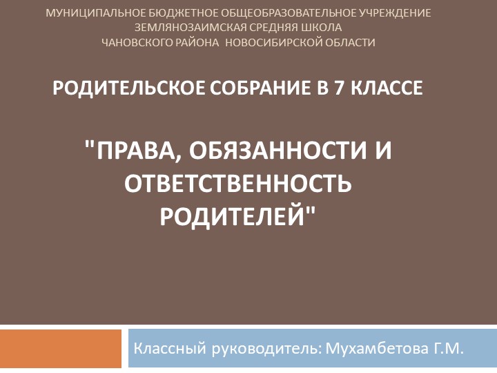 Презентация к родительскому собранию в 7 классе "Права, обязанности и ответственность родителей" Учебники, Презентации и Подготовка к Экзаменам для Школьников на Klass-Uchebnik.com