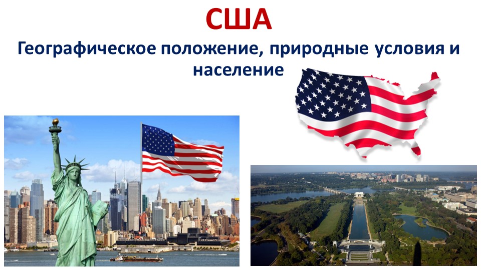США презентация к уроку в 11 классе Учебники, Презентации и Подготовка к Экзаменам для Школьников на Klass-Uchebnik.com