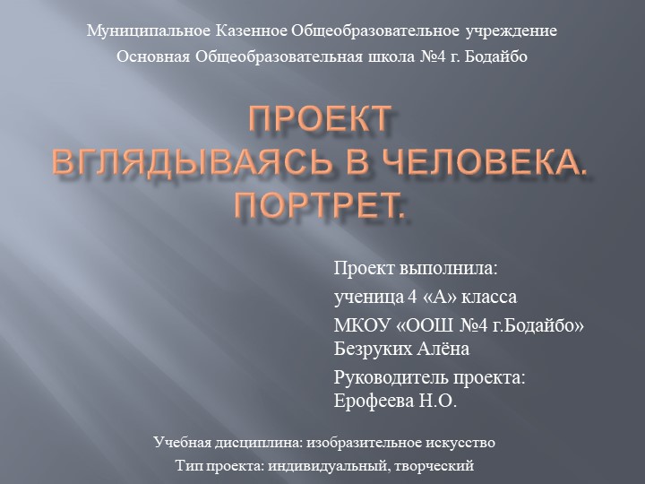 Презентация "Портрет, вглядываясь в человека" Учебники, Презентации и Подготовка к Экзаменам для Школьников на Klass-Uchebnik.com