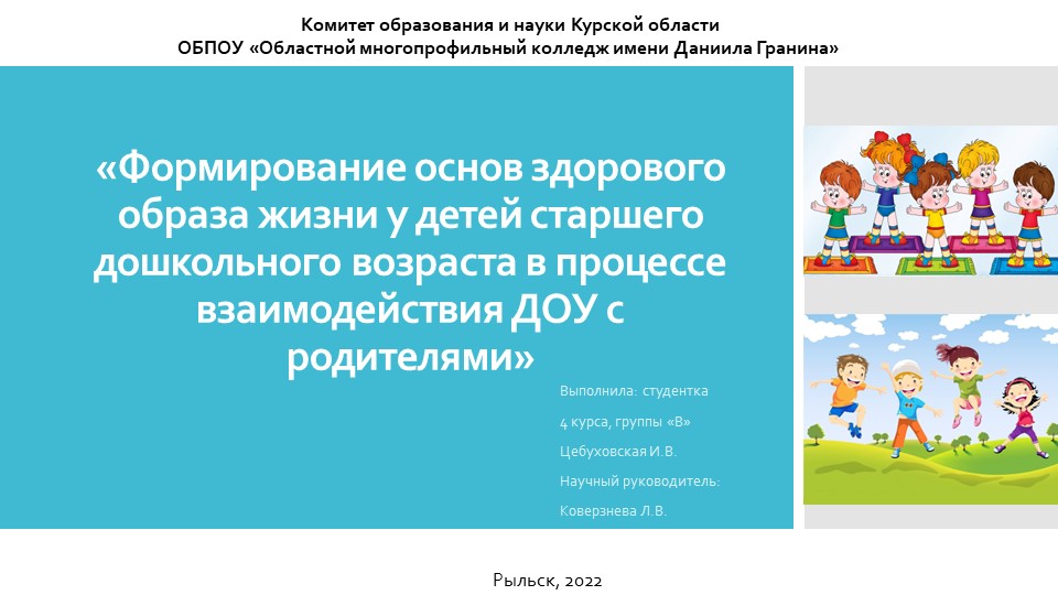 Формирование основ здорового образа жизни у дошкольников Учебники, Презентации и Подготовка к Экзаменам для Школьников на Klass-Uchebnik.com